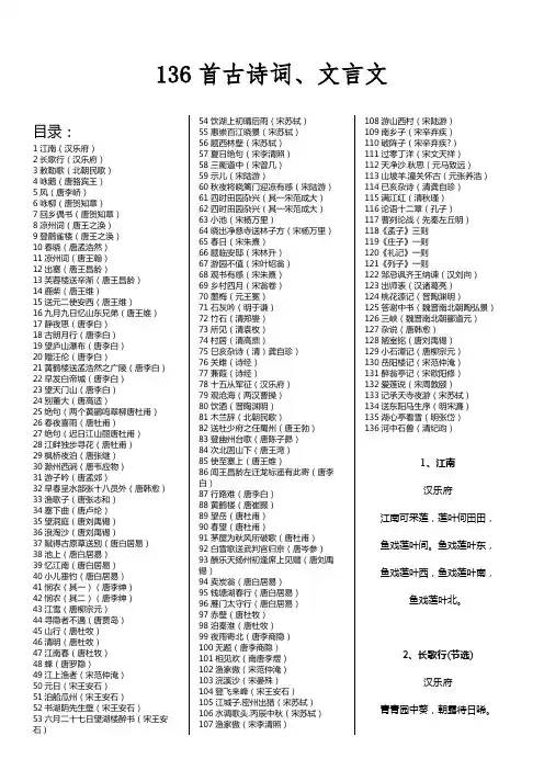 136首古诗词、文言文