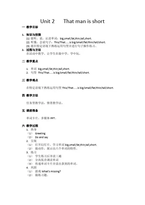 小学英语外研新标准三年级下册Module2Unit2Thatmanisshort