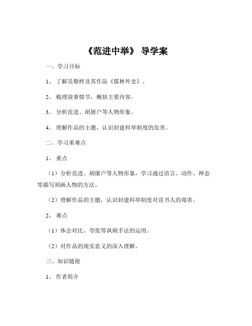 《范进中举》 导学案