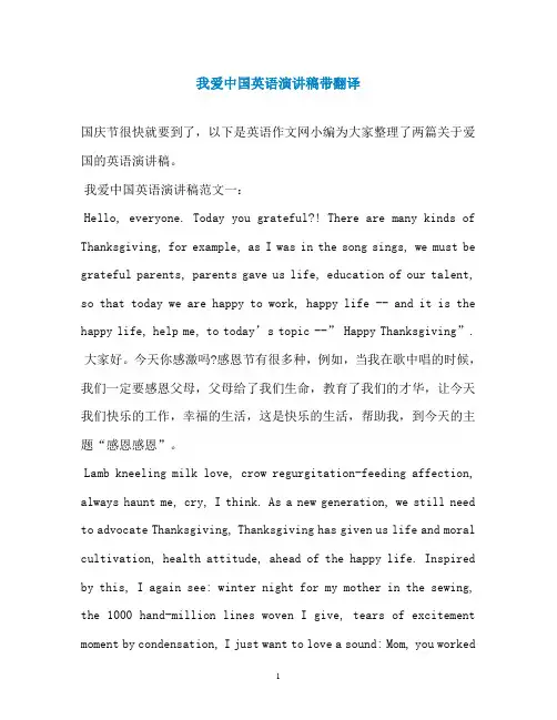 我爱中国英语演讲稿带翻译