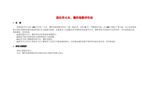 道化学火灾