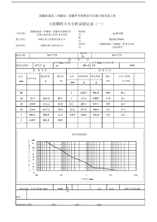土工试验,颗粒分析自动计算表格.doc