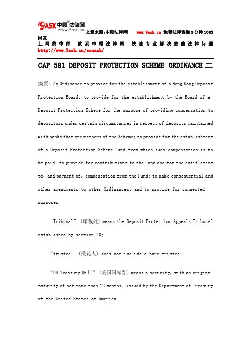 CAP 581 DEPOSIT PROTECTION SCHEME ORDINANCE二