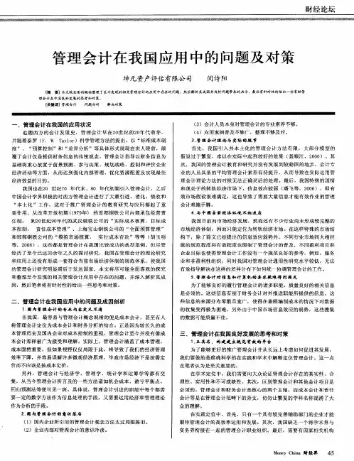 管理会计在我国应用中的问题及对策