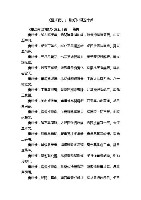 《望江南、广州好》词五十首