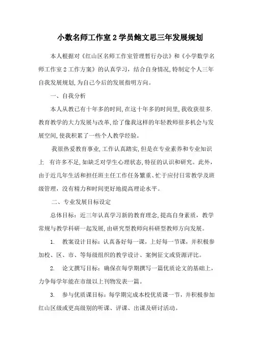 小数名师工作室三年发展规划