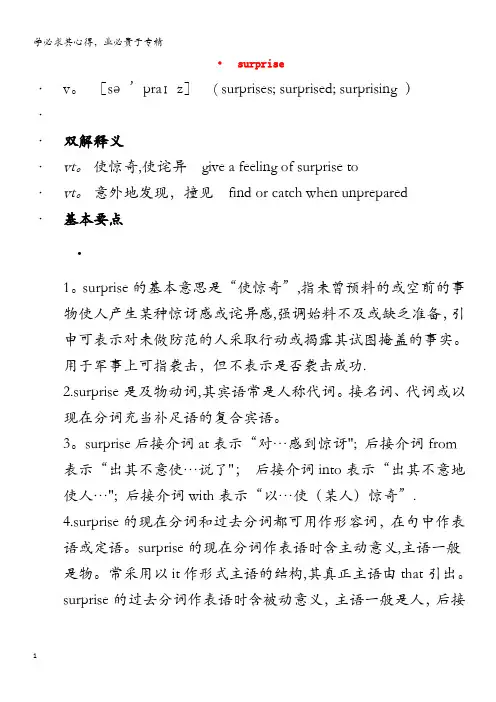 高中英语 单词 surprise素材