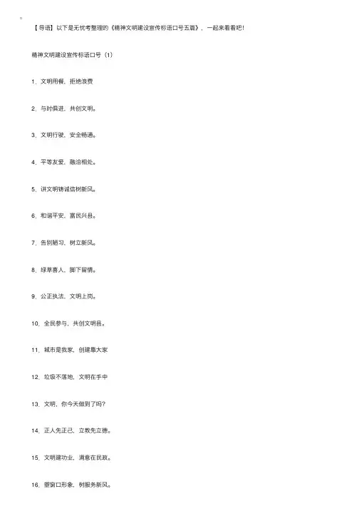 精神文明建设宣传标语口号五篇