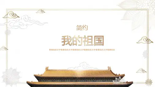 简约中国风时尚商务通用工作汇报总结计划PPT模板