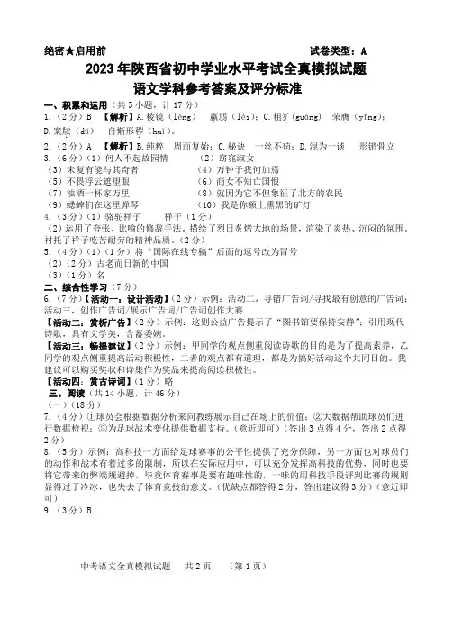 2023陕西省中考语文一模答案