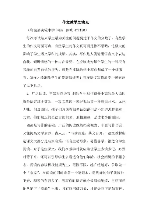 作文教学之浅见[论文]