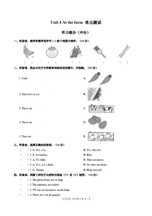 (人教版)小学英语四年级下册 Unit 4单元测试(一)附答案