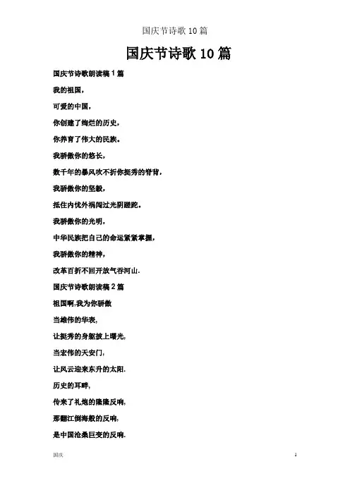 国庆节诗歌10篇