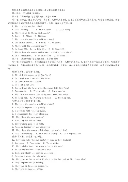 2012年普通高等学校招生全国统一考试英语试题仿真卷6(含解析).pdf
