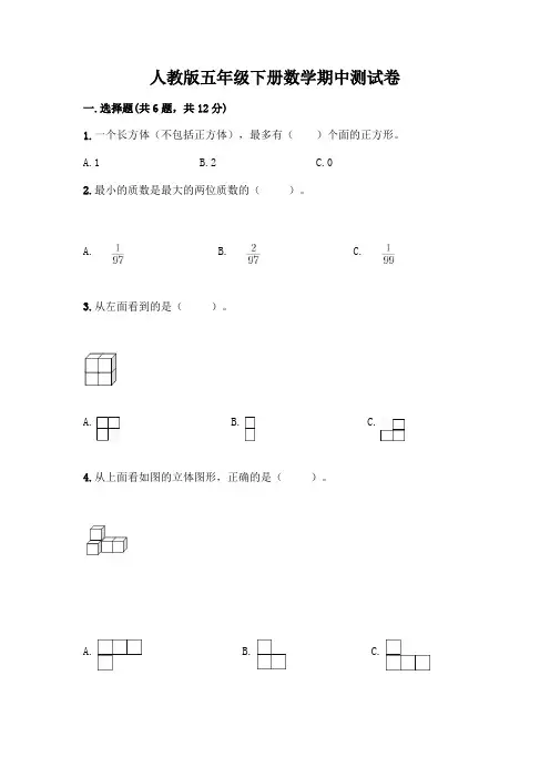 人教版五年级下册数学期中测试卷附参考答案AB卷