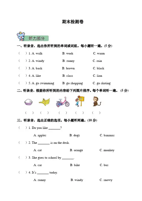 外研版英语三年级下册期末检测卷(含答案)