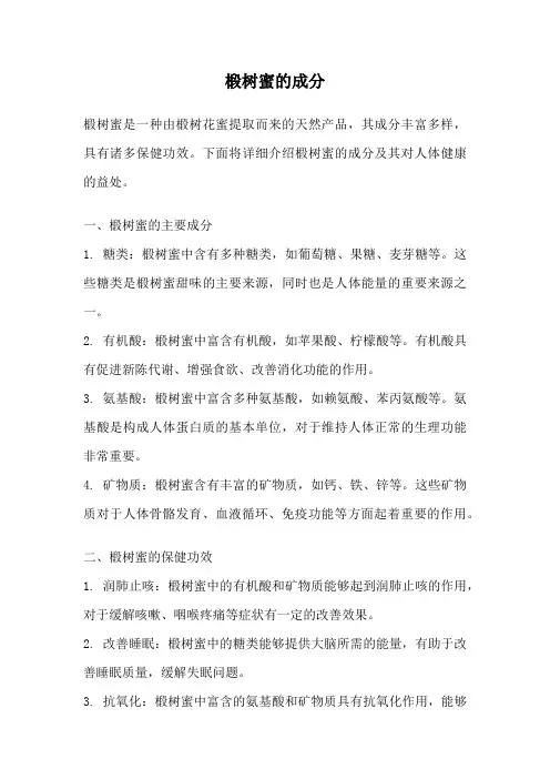 椴树蜜的成分