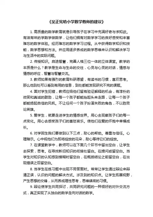 《吴正宪给小学数学教师的建议》