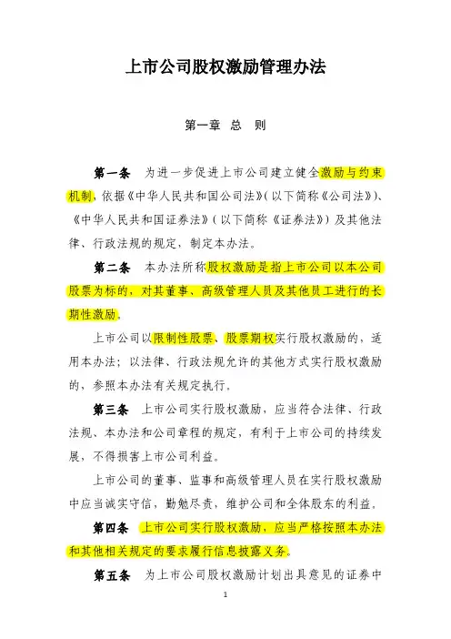 2016证监会上市公司股权激励管理办法
