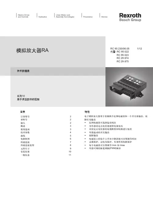 力士乐放大板