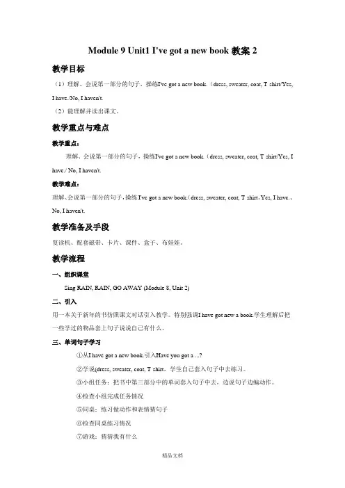 新外研版三年级英语下册Module 9 Unit 1 I've got a new book 教案1.doc