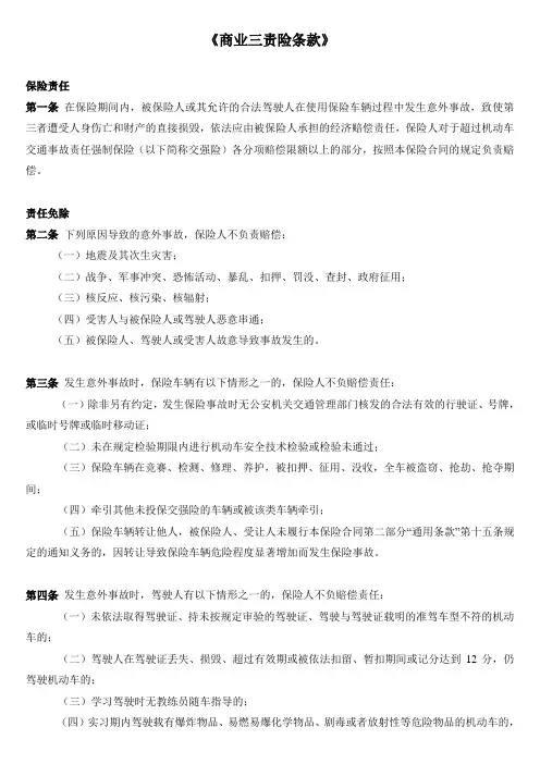 商业三责险条款