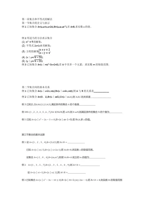 第一章集合与不等式的解法