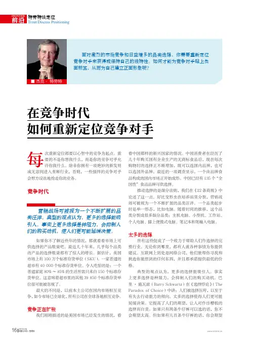 在竞争时代如何重新定位竞争对手(杰克·特劳特,销售与市场)