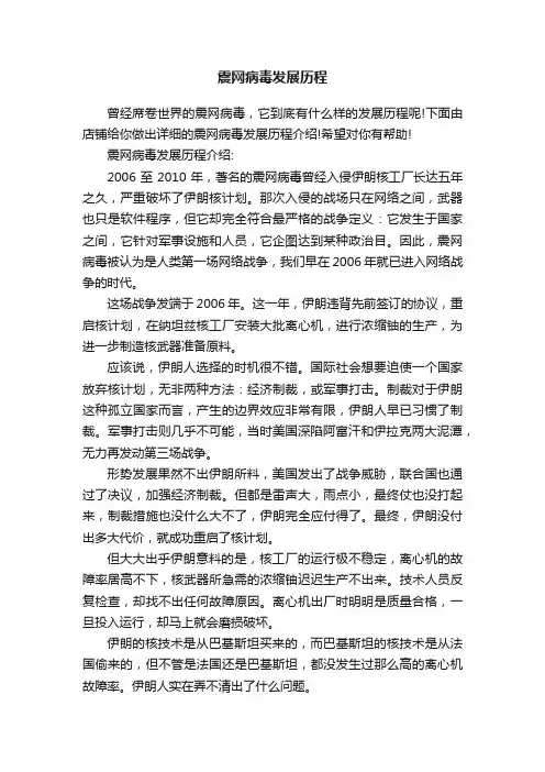 震网病毒发展历程