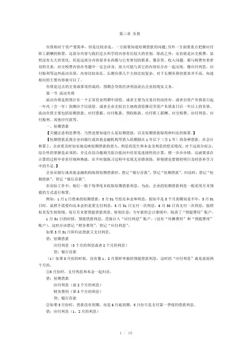 会计职称初级会计实务第3章讲义(Word)