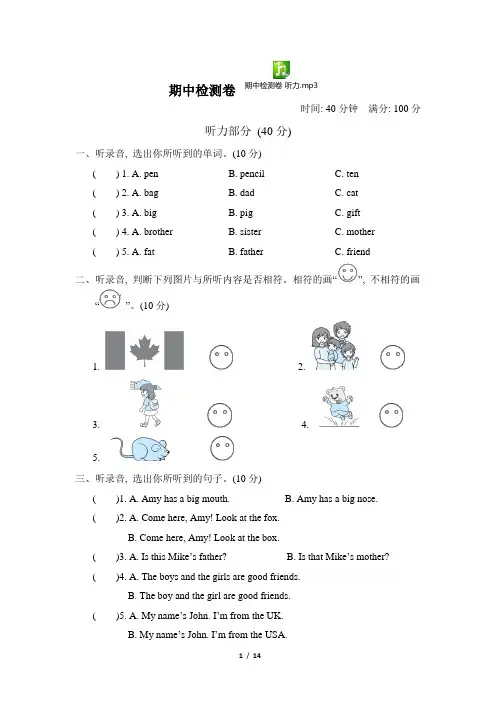 人教版PEP三年级英语下册期中测试卷