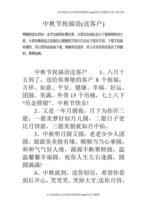 中秋节祝福语(送客户)