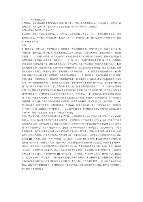 黄河断流的原因