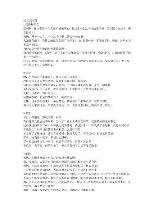 韩国语教程6_课文翻译52.doc