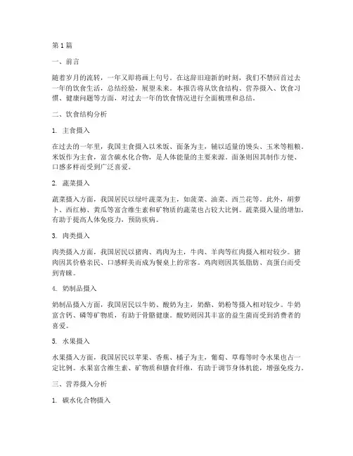 年终饮食总结报告范文(3篇)
