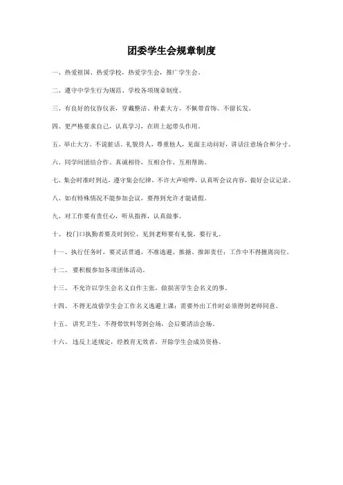 团委学生会规章制度