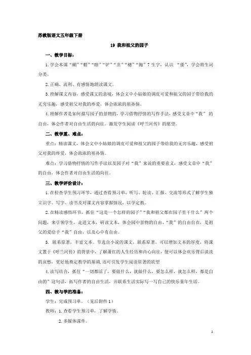 五下 19《我和祖父的园子》 实验小学