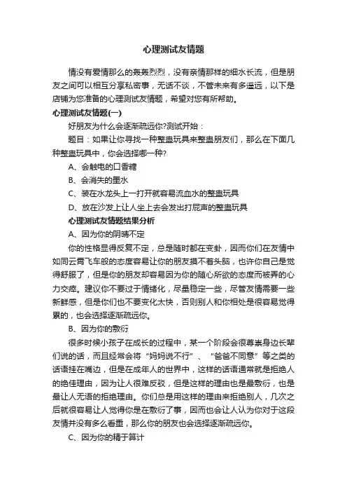 心理测试友情题