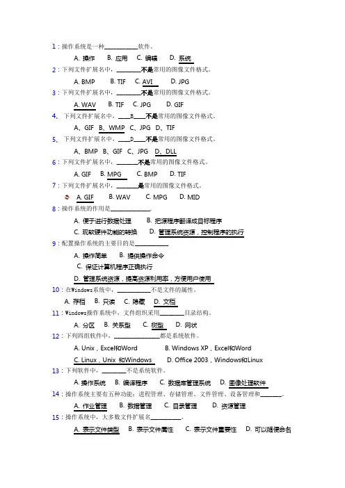(完整版)win7操作系统选择题(2019)