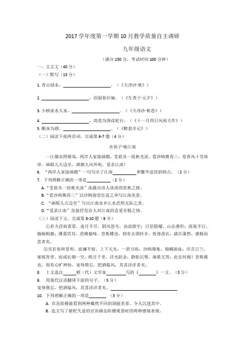 2017年10月浦东四署九年级语文第一学期月考试卷(非标准答案)
