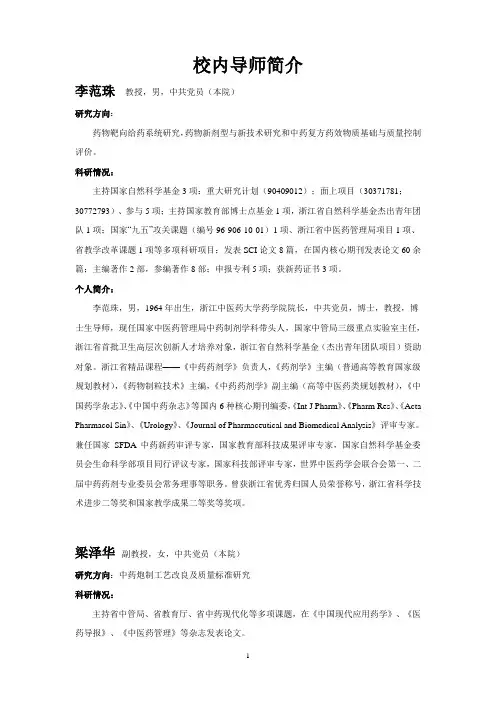 校内导师简介