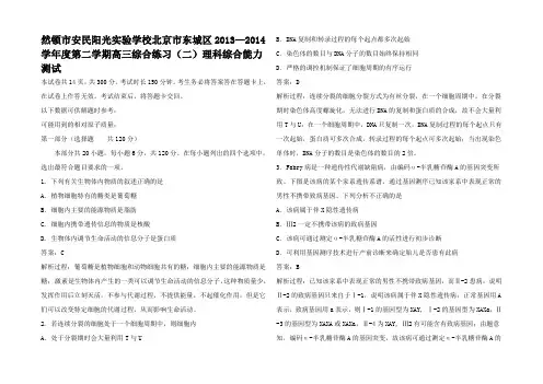 高中试卷试题复习模拟高考生物二模试卷(解析)