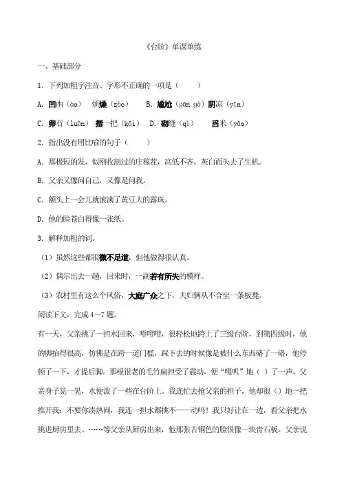 初中语文七年级下册《台阶》单课单练 附加答案