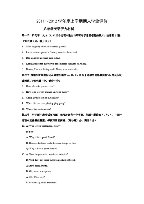 八年级上学期期末英语听力材料