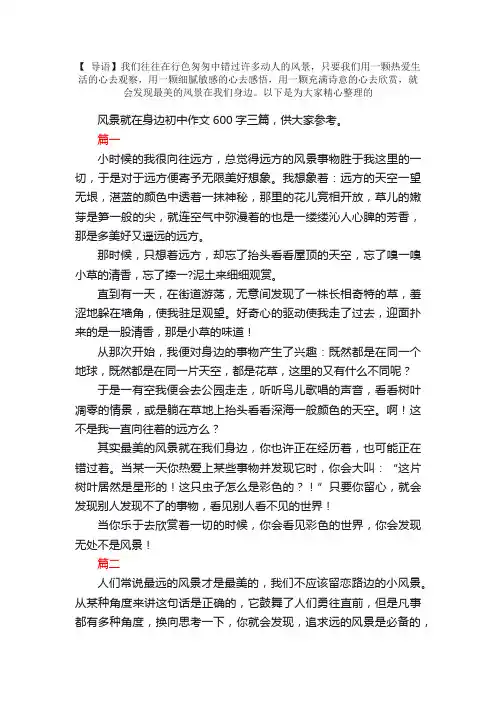 风景就在身边初中作文600字三篇