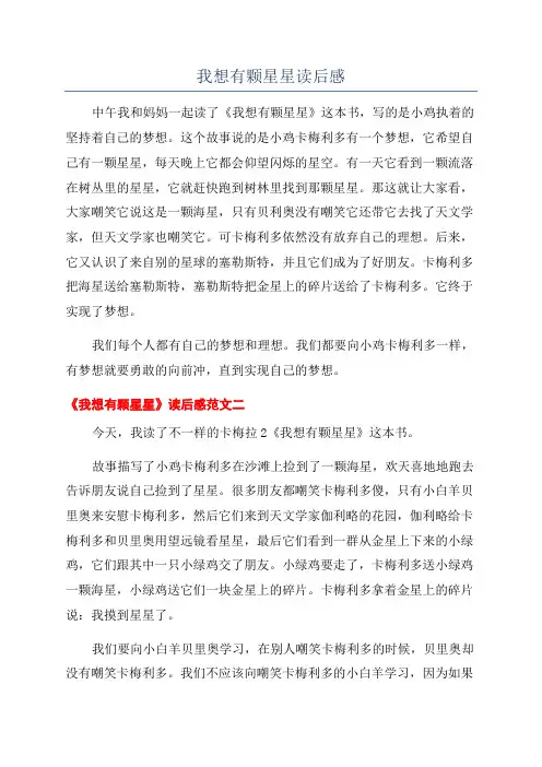 我想有颗星星读后感