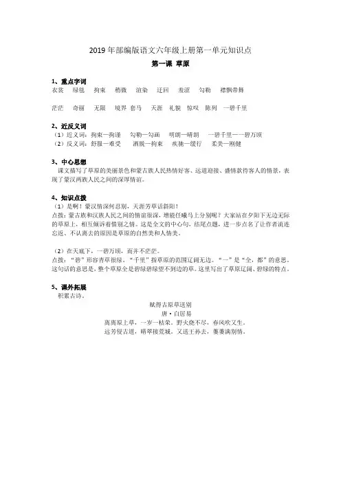 部编语文六年级上册第一单元知识点