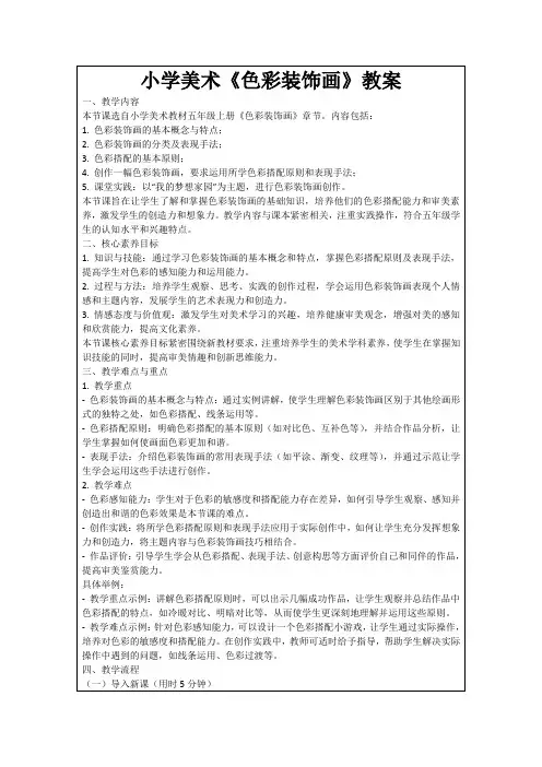 小学美术《色彩装饰画》教案