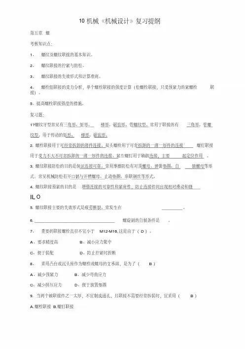 《机械设计》期末考试复习题.doc