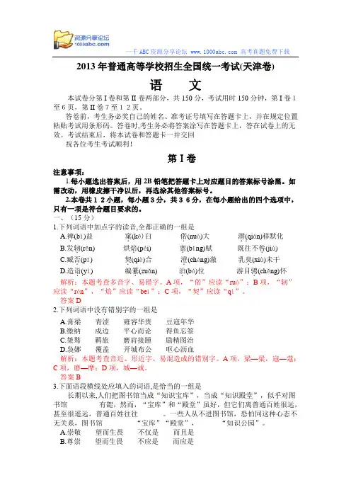 2013年高考语文真题(天津卷)答案解析版